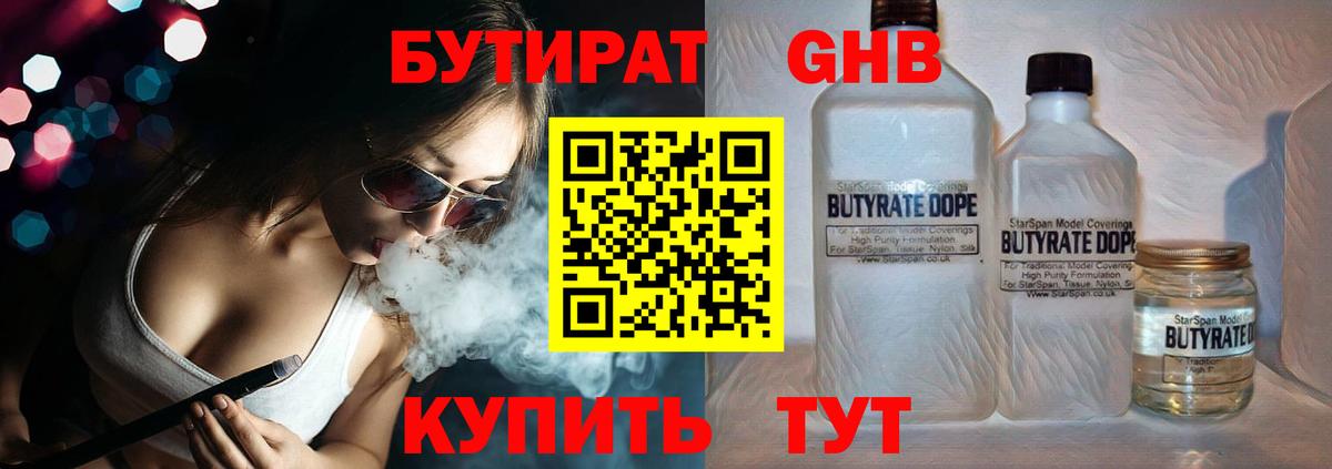 БУТИРАТ 99%  Вход с VPN  Тобольск 