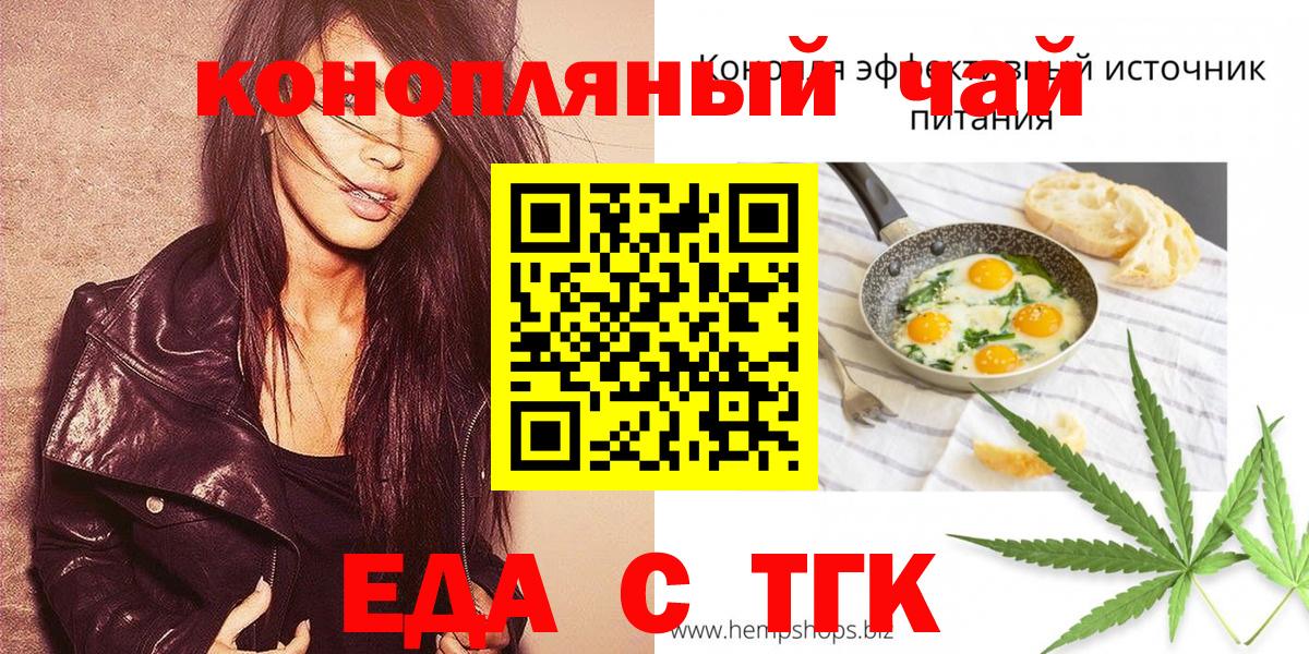 Тобольск  Печенье с ТГК конопля  Вход с VPN 