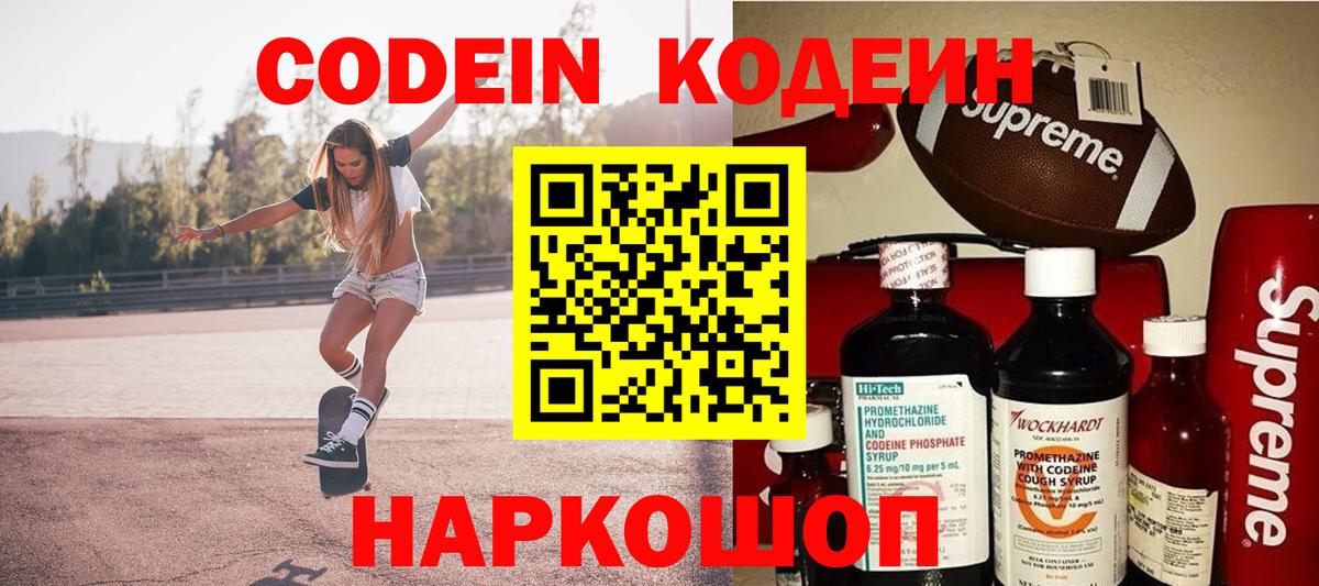 Codein Purple Drank Тобольск