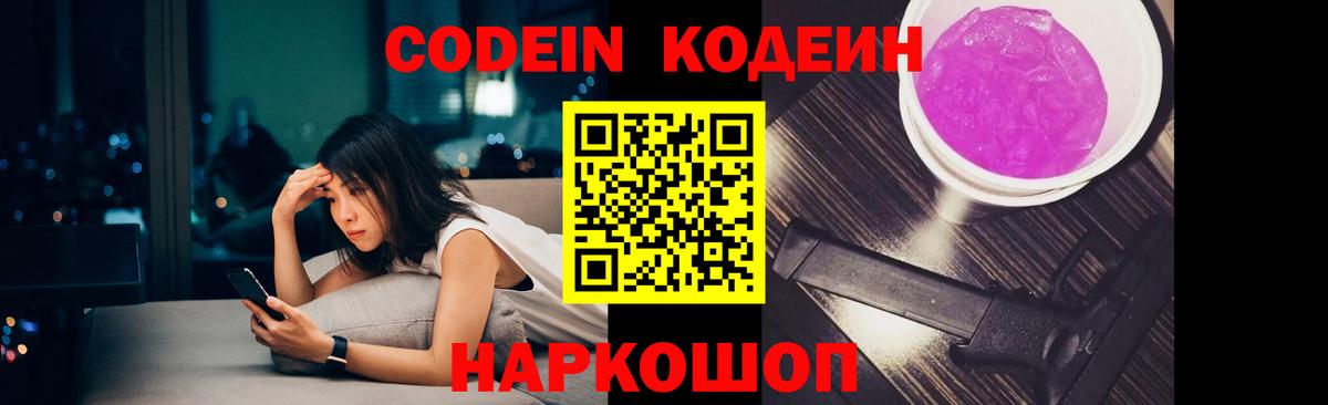 Тобольск  Кодеин Purple Drank  Codein Purple Drank  Вход с VPN 