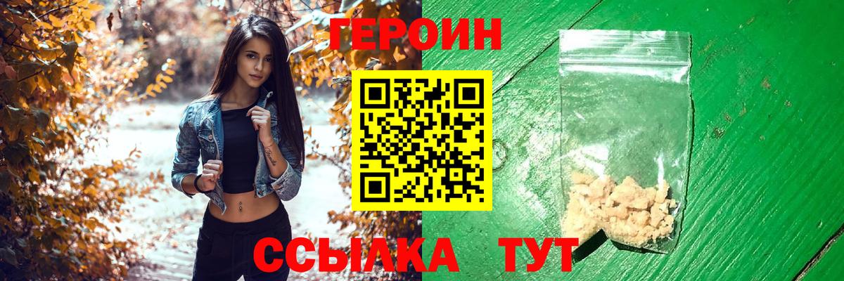Героин хмурый  Вход с VPN  Тобольск 