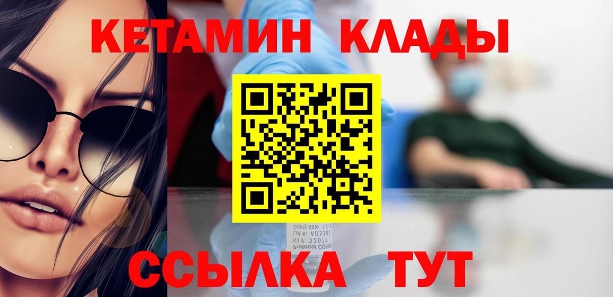КЕТАМИН ketamine Тобольск