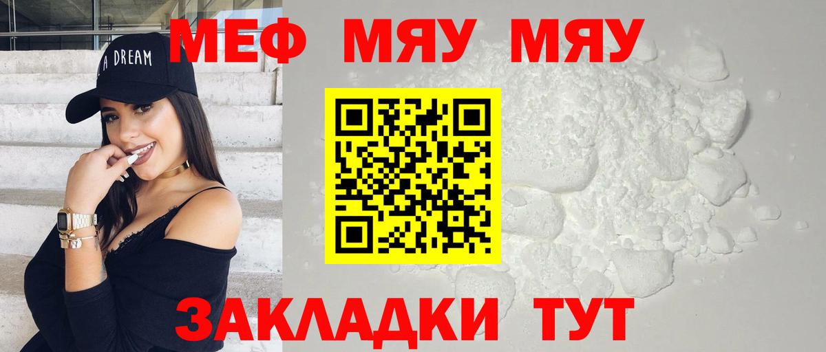 Мефедрон кристаллы Тобольск